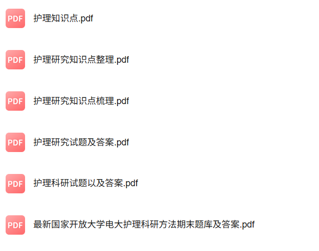 专业课《护理科研》知识点+重点笔记+试题及答案