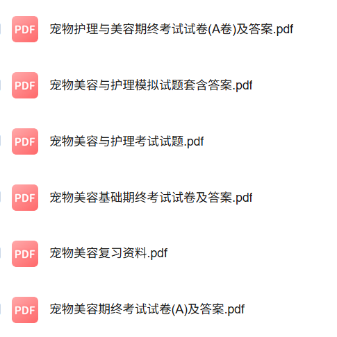 专业课《宠物美容》知识点+重点笔记+试题及答案
