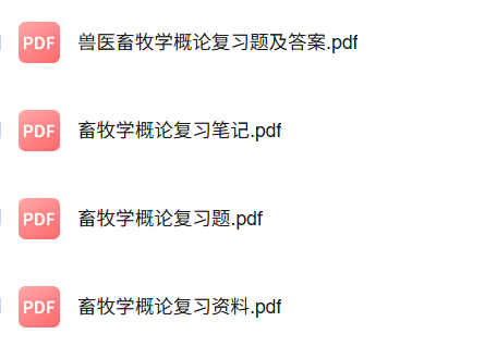 专业课《畜牧学概论》知识点+重点笔记+试题及答案