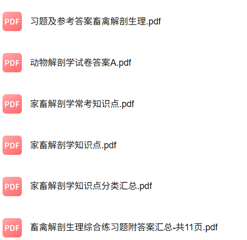 专业课《畜禽解剖学》知识点+重点笔记+试题及答案