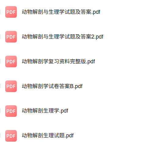 专业课《动物解剖生理学》知识点+重点笔记+试题及答案