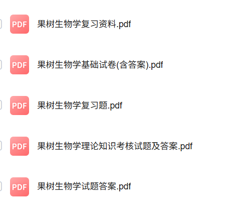 专业课《果树生物学》知识点+重点笔记+试题及答案