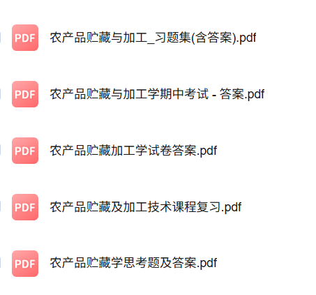 专业课《农产品储藏加工》知识点+重点笔记+试题及答案