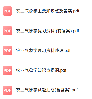 专业课《农林气象学》知识点+重点笔记+试题及答案