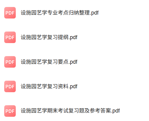 专业课《设施园艺学》知识点+重点笔记+试题及答案