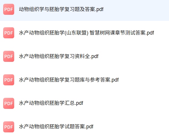 专业课《水产动物组织胚胎学》知识点+重点笔记+试题及答案