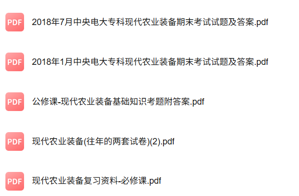 专业课《现代农业装备》知识点+重点笔记+试题及答案