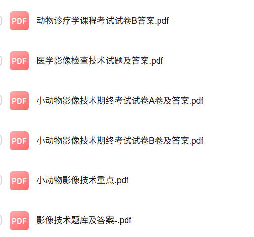 专业课《小动物影像技术》知识点+重点笔记+试题及答案