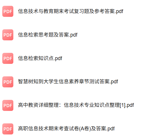 专业课《信息素养与终身学习》知识点+重点笔记+试题及答案