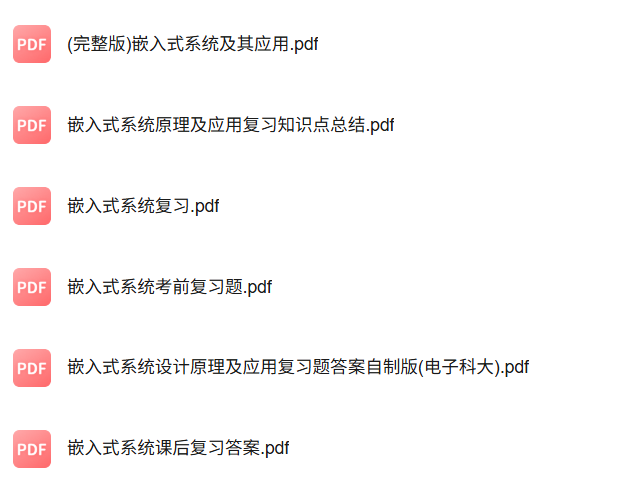 专业课《嵌入式系统及应用》知识点+重点笔记+试题及答案