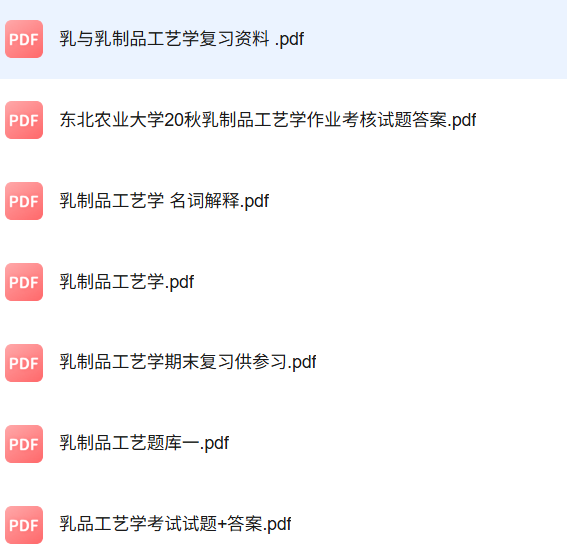 专业课《乳制品工艺生产技术》知识点+重点笔记+试题及答案
