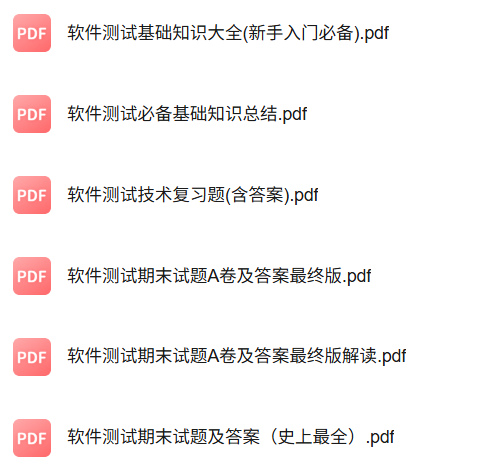 专业课《软件测试》知识点+重点笔记+试题及答案