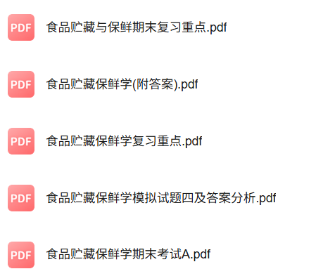 专业课《食品贮藏保鲜学》知识点+重点笔记+试题及答案
