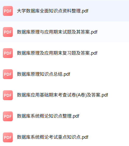 专业课《数据库基础及应用》知识点+重点笔记+试题及答案