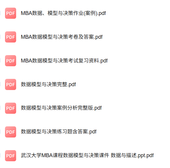 专业课《数据模型与决策》知识点+重点笔记+试题及答案