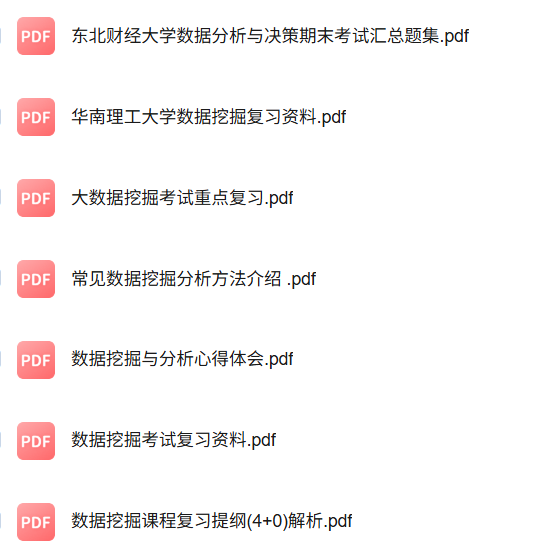 专业课《数据挖掘与分析》知识点+重点笔记+试题及答案