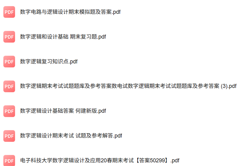 专业课《数字逻辑设计基础》知识点+重点笔记+试题及答案