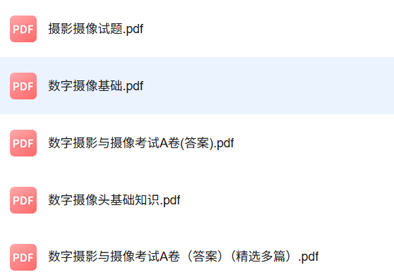 专业课《数字摄像基础》知识点+重点笔记+试题及答案