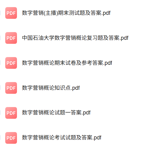 专业课《数字营销概论》知识点+重点笔记+试题及答案