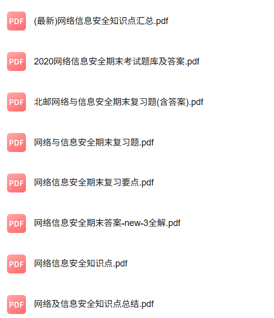 专业课《网络与信息安全》知识点+重点笔记+试题及答案