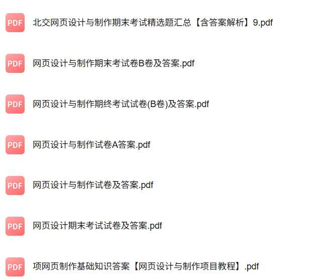 专业课《网页设计与制作》知识点+重点笔记+试题及答案