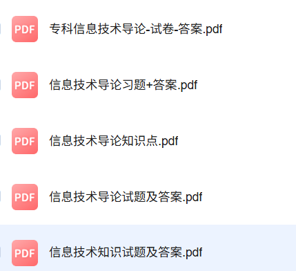 专业课《新信息技术导论》知识点+重点笔记+试题及答案