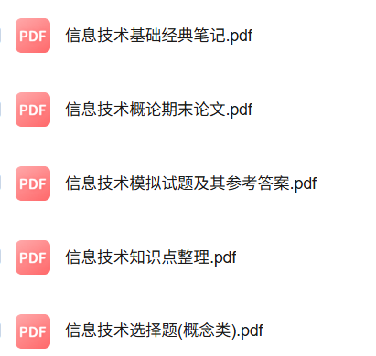 专业课《信息技术概论》知识点+重点笔记+试题及答案