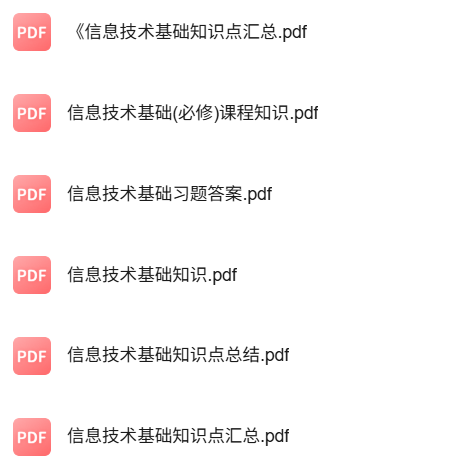专业课《信息技术基础》知识点+重点笔记+试题及答案