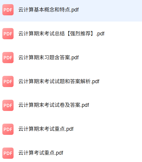 专业课《云计算》知识点+重点笔记+试题及答案