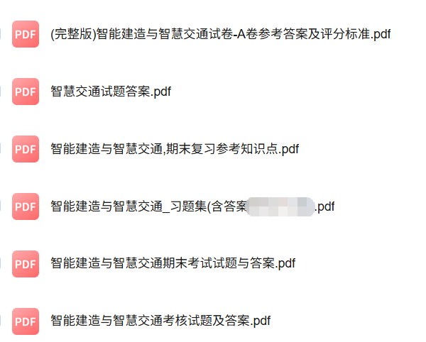 专业课《智能建造与智慧交通》知识点+重点笔记+试题及答案
