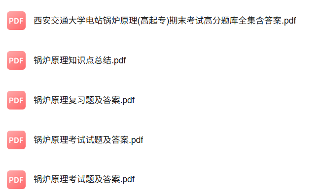 专业课《锅炉原理》知识点+重点笔记+试题及答案