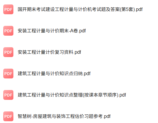 专业课《安装工程计量与计价》知识点+重点笔记+试题及答案