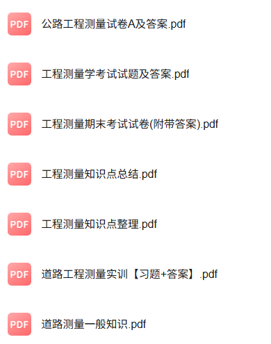 专业课《道路工程测量》知识点+重点笔记+试题及答案