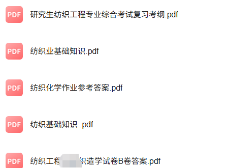 专业课《纺织工程》知识点+重点笔记+试题及答案