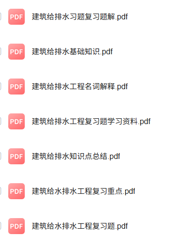 专业课《建筑给排水》知识点+重点笔记+试题及答案