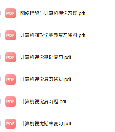 专业课《计算机视觉》知识点+重点笔记+试题及答案