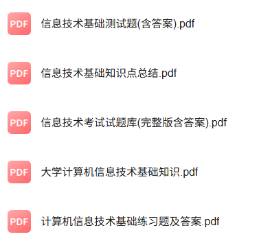 专业课《计算机与信息技术基础》知识点+重点笔记+试题及答案