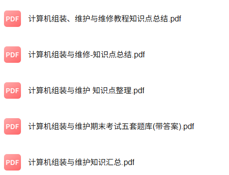 专业课《计算机组装与维护》知识点+重点笔记+试题及答案