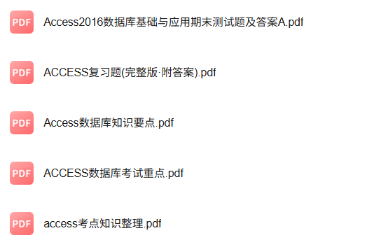 专业课《access数据应用基础》知识点+重点笔记+试题及答案