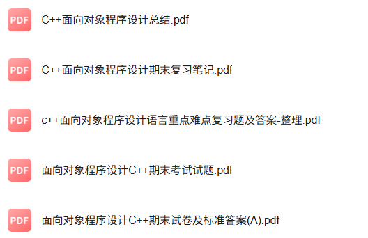 专业课《c++面向对象程序设计》知识点+重点笔记+试题及答案