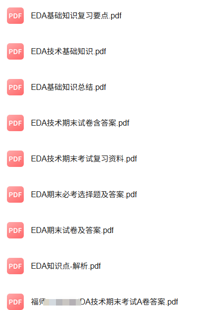 专业课《EDA技术基础》知识点+重点笔记+试题及答案