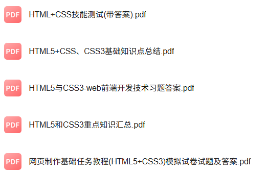 专业课《HTML5+CSS3网页设计任务教程》知识点+重点笔记+试题及答案