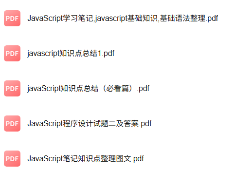 专业课《Javascript》知识点+重点笔记+试题及答案
