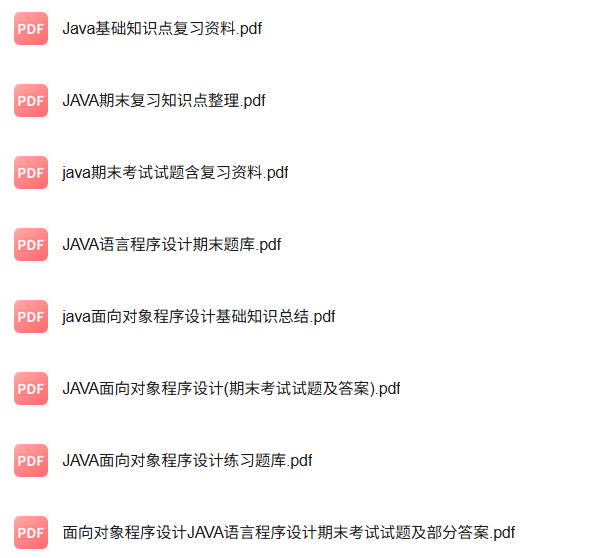 专业课《Java面向对象程序设计》知识点+重点笔记+试题及答案