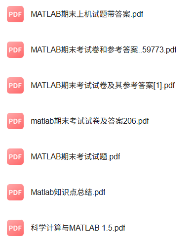 专业课《MATLAB与科学计算》知识点+重点笔记+试题及答案