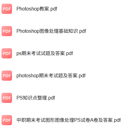 专业课《Photoshop图像处理》知识点+重点笔记+试题及答案
