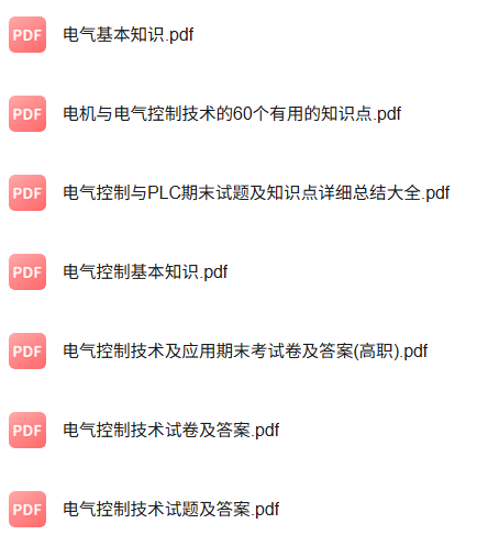 专业课《电气控制》知识点+重点笔记+试题及答案