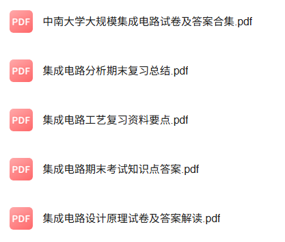 专业课《集成电路制造技术》知识点+重点笔记+试题及答案