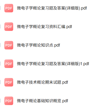 专业课《微电子技术概论》知识点+重点笔记+试题及答案
