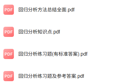 专业课《实用回归分析》知识点+重点笔记+试题及答案